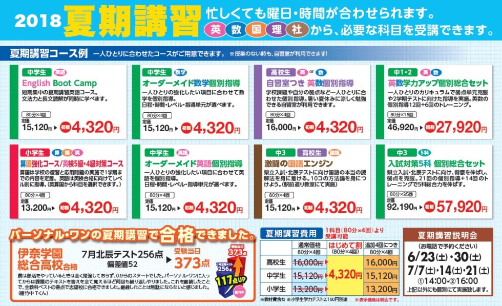 2018年度 夏期講習会