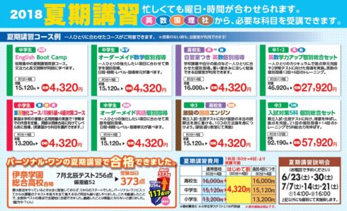 2018年度 夏期講習会