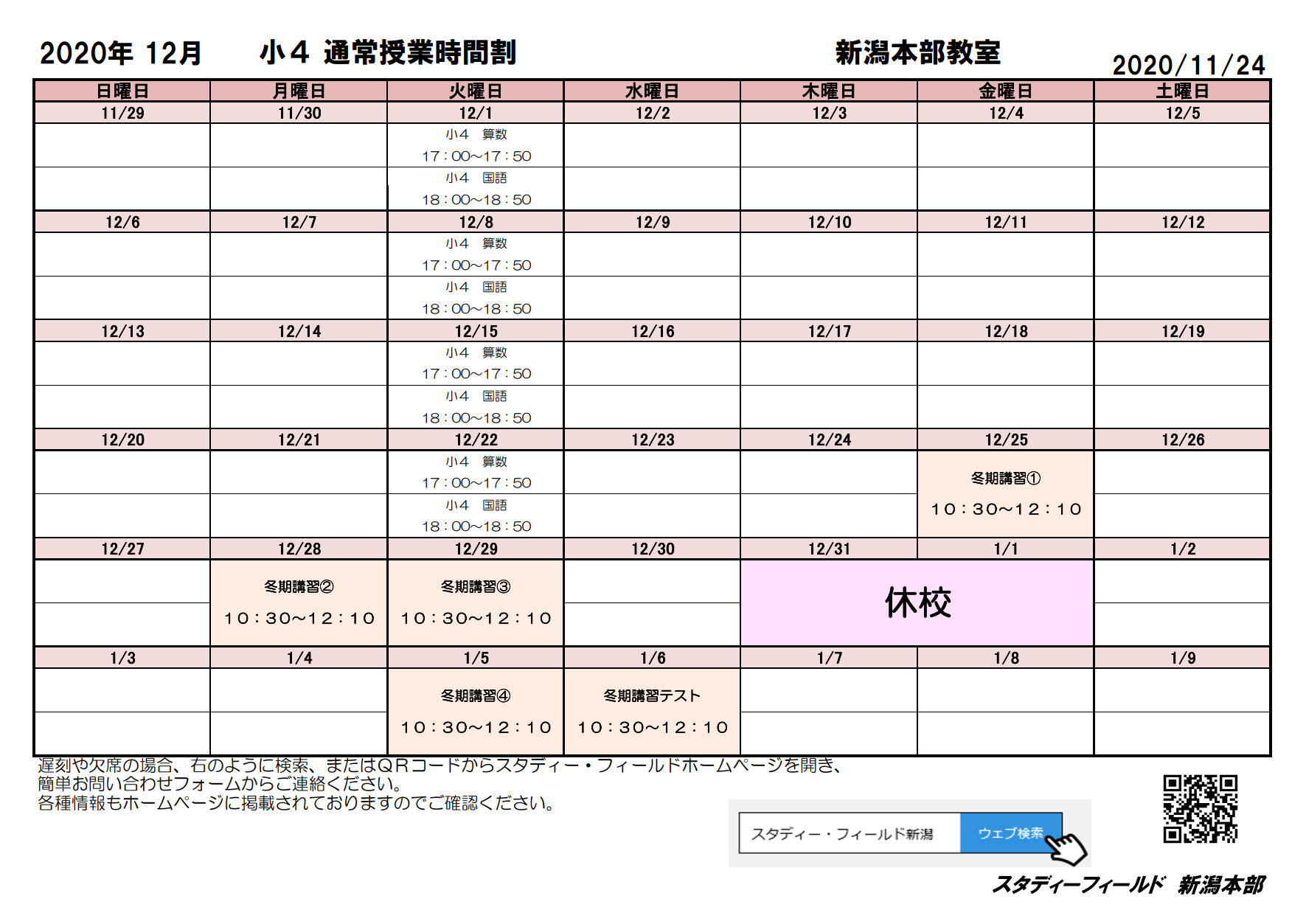 月間予定表 進学塾 スタディー フィールド グループ 月間予定表 進学塾 スタディー フィールド グループ