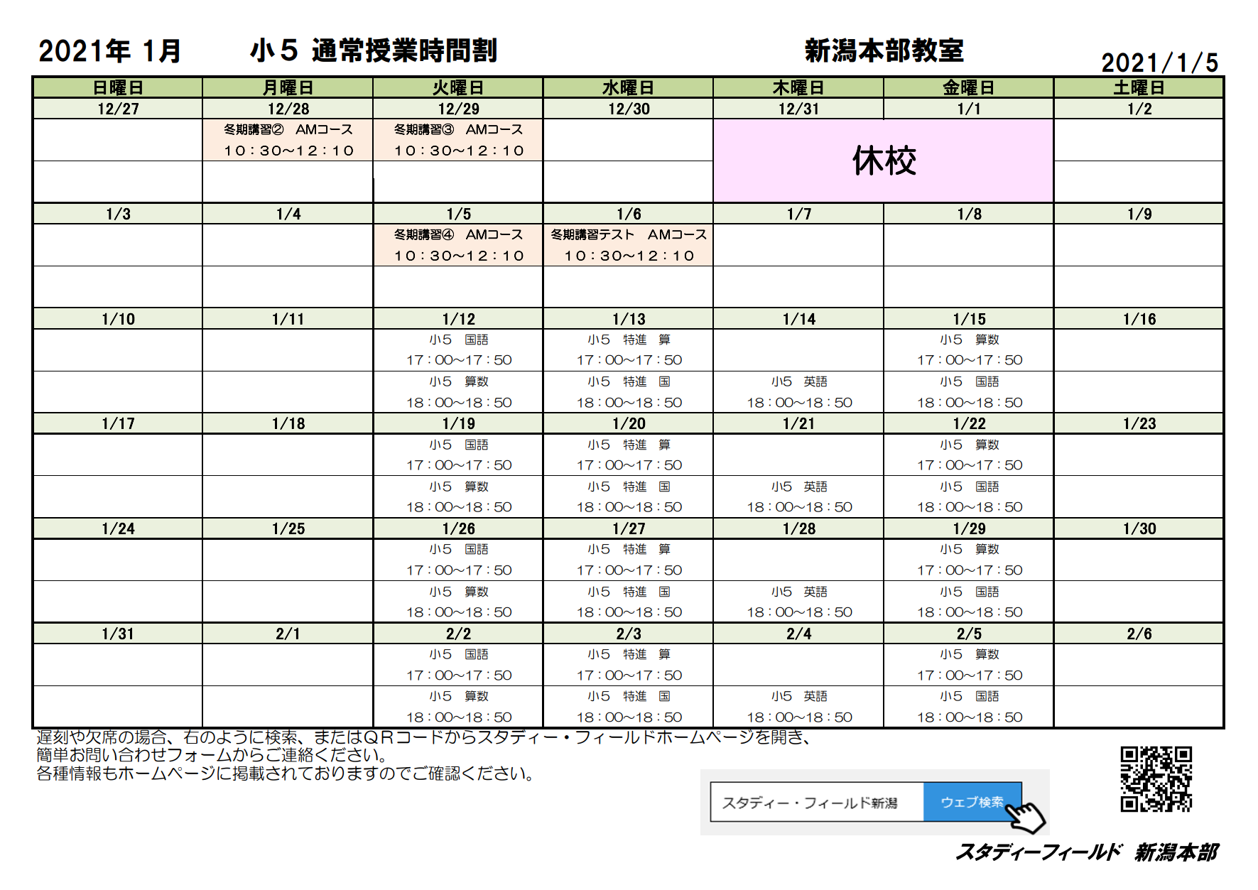 月間予定表 進学塾 スタディー フィールド グループ 月間予定表 進学塾 スタディー フィールド グループ