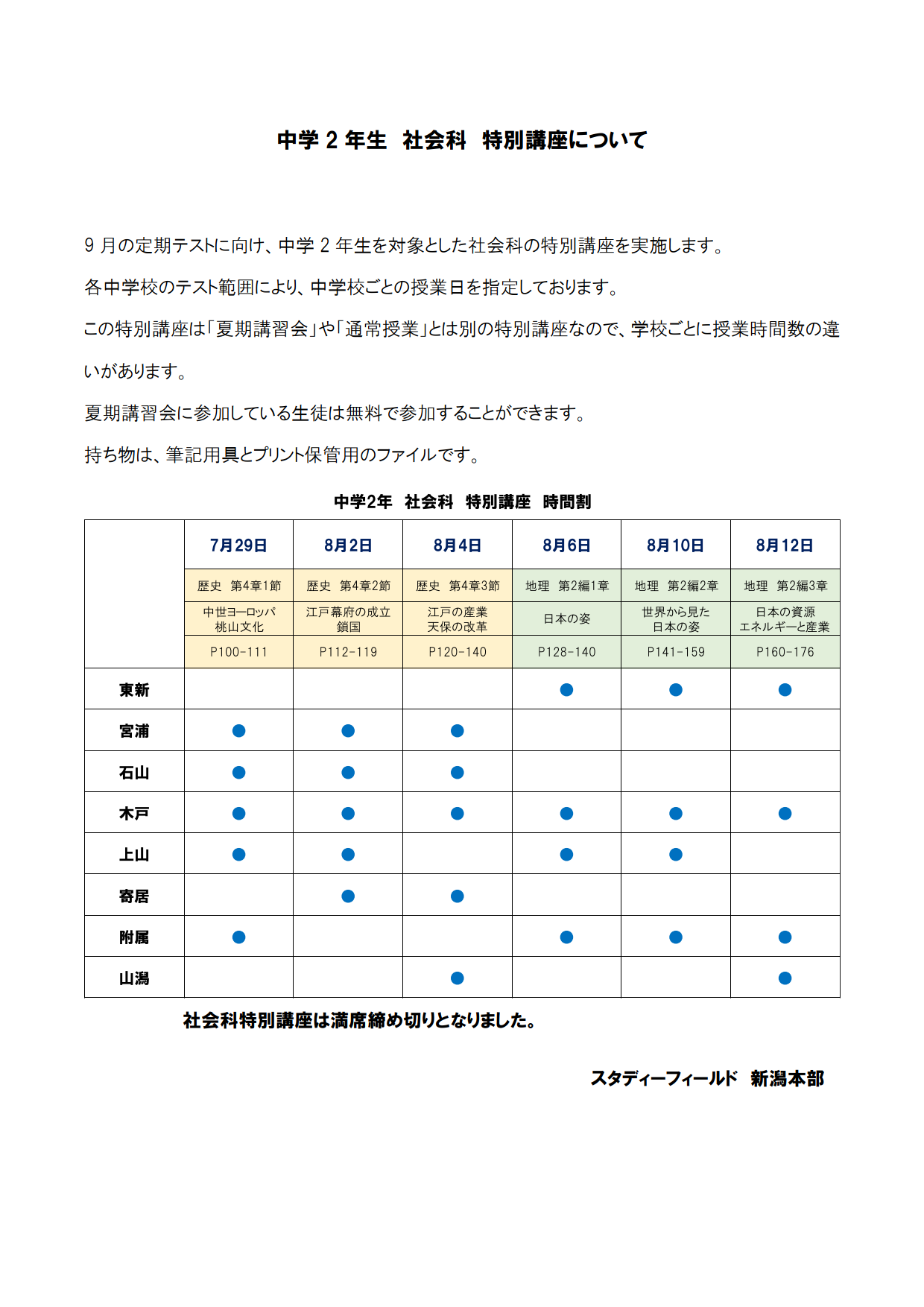 月間予定表 進学塾 スタディー フィールド グループ 月間予定表 進学塾 スタディー フィールド グループ